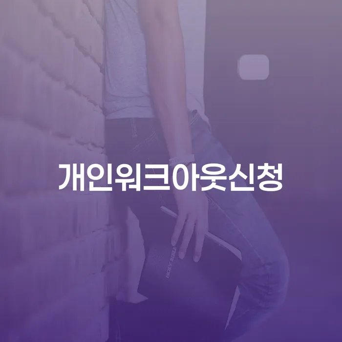 개인회생전문변호사 신용회복 체크해보세요