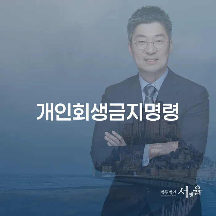 개인회생신청기간 빚청산 접수를