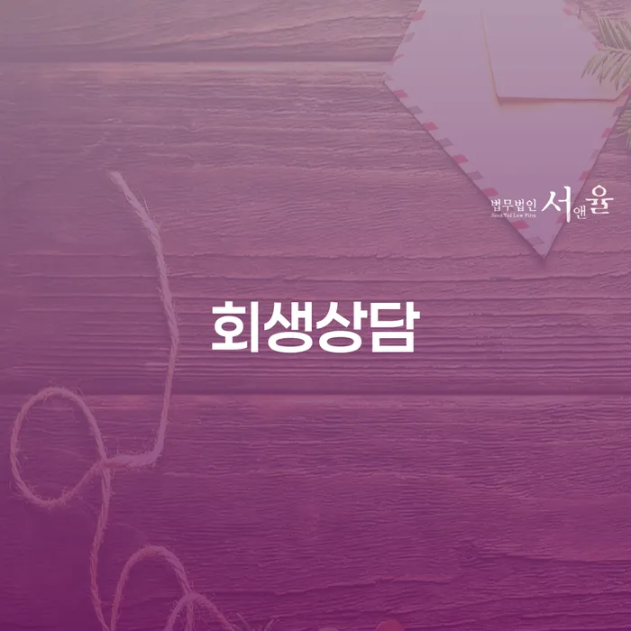 카드값 넉달 연체 개인회생 제도 체크해보세요