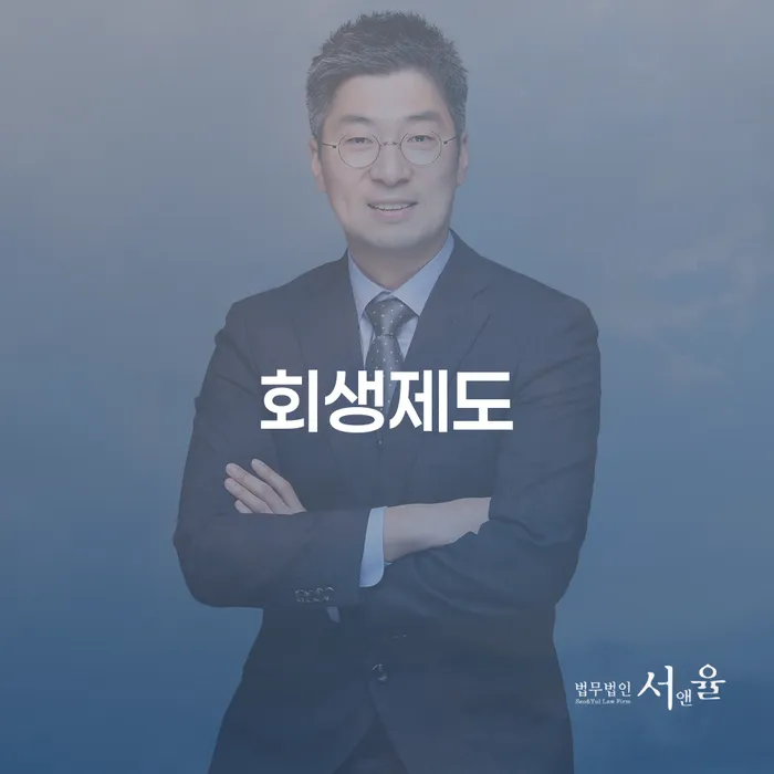 개인회생전문변호사 개인회생으로 해결 낮아진
