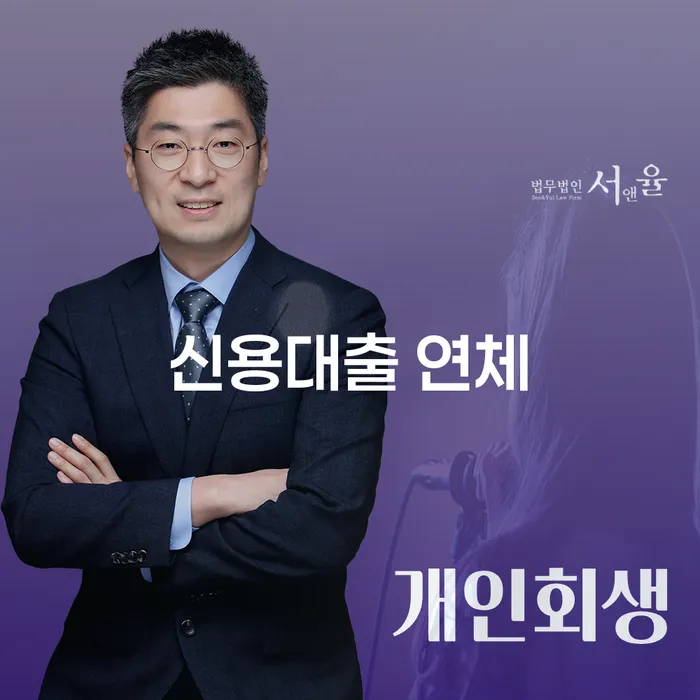 프랜차이즈대출 연체 시 빚청산 얼마?