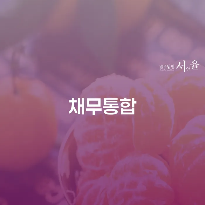 개인회생금지명령 개인회생,개인파산으로 알아봐야 할 사항