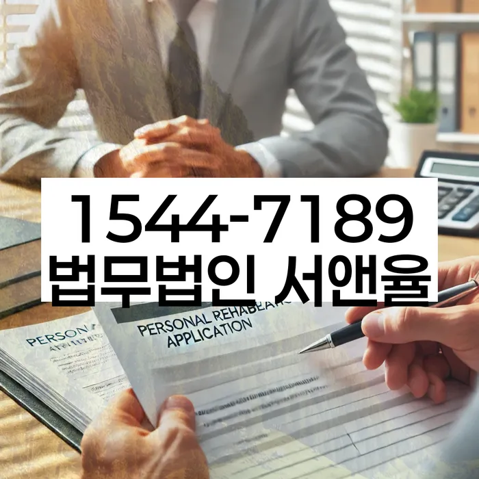 개인회생 재신청 기간 확인하고