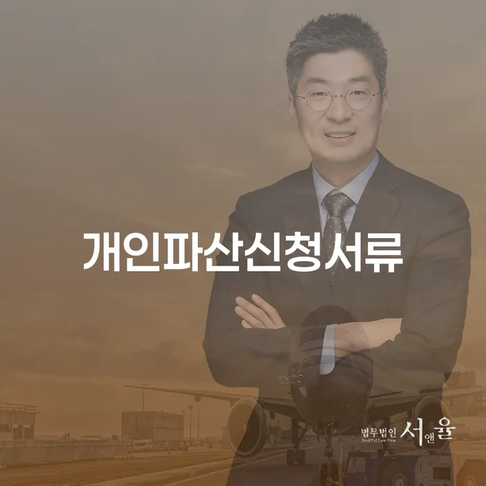개인회생 재신청 기간 확인하고 개인회생으로 해결 간편비교