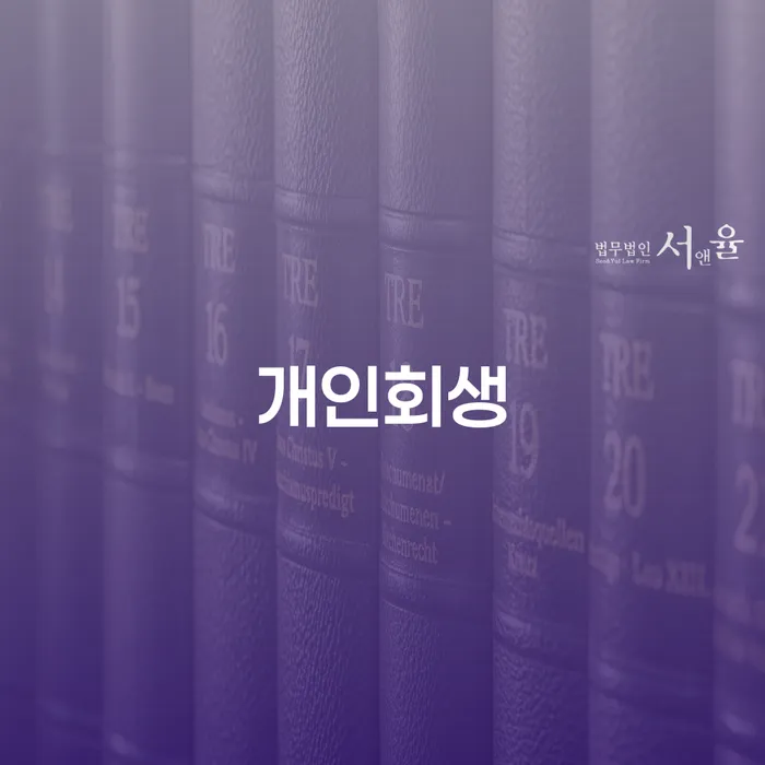 동두천시 신용불량 대출 받은 돈채무조정 검토하여