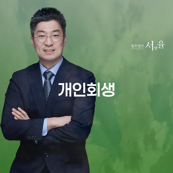 서울 개인회생 미납 폐지 개인회생으로 해결방법 무료로 확인하는 방법