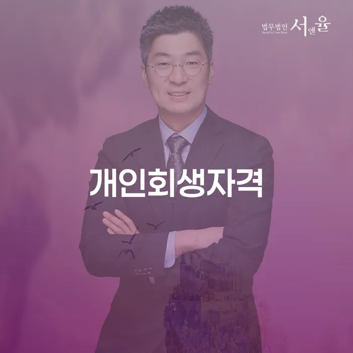 양산시 파산변호사비용 개인회생으로 현명하게 필요성을