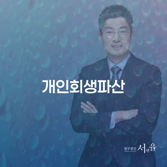 청주시에서 채무조정이 필요할 때, 개인회생과 파산 중 어떤 것이 적합할까요?