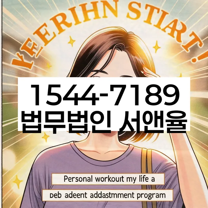 오금동 개인회생 신청