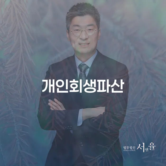 시흥시 개인회생파산, 정말 필요한가요?